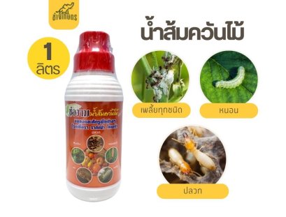 น้ำส้มควันไม้