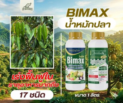 น้ำหมักปลาทะเล