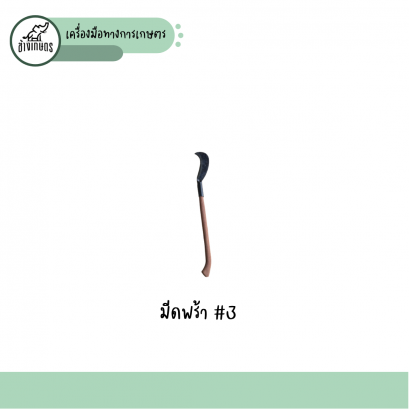 พร้าเล็ก