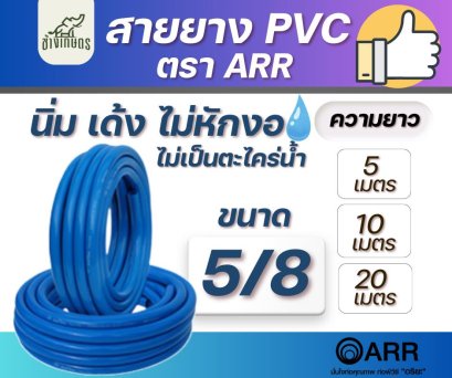 สายยางฟ้าทึบแสง