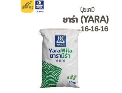 ปุ๋ยเคมี ยาร่า สูตร 16-16-16