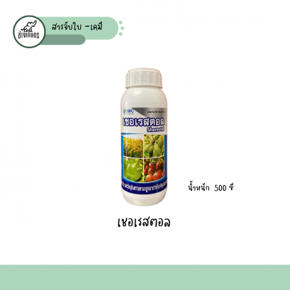 เชอร์เรสตอล