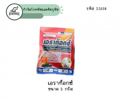 เอราท็อกซ์