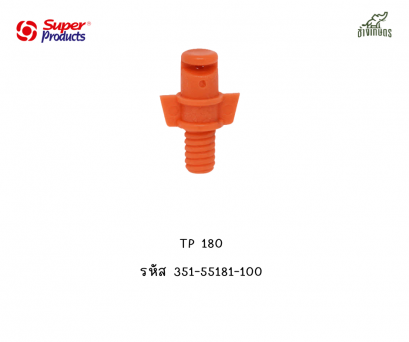 หัวฉีดสเปรย์