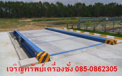 เครื่องชั่งรถบรรทุก 30,40,50ตัน