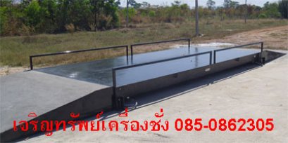 เครื่องชั่งรถกระบะ,ปิคอัพ 15ตัน