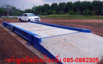 เครื่องชั่งรถบรรทุก แบบลอยหน้าคอนกรีต