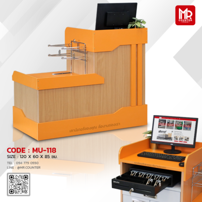 MU-118 เคาน์เตอร์แคชเชียร์สำหรับจุดชำระสินค้า