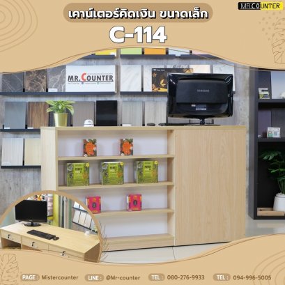 เคาน์เตอร์คิดเงินเล็กๆ