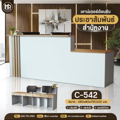 เคาน์เตอร์ประชาสัมพันธ์ พร้อมทุกการทำงานอย่างต่อเนื่อง