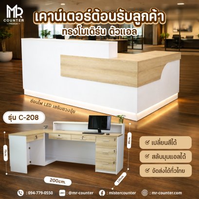 เคาน์เตอร์ต้อนรับลูกค้า