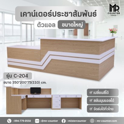 เคาน์เตอร์หน้าบริษัท