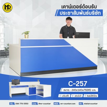 เคาน์เตอร์หน้าบริษัท