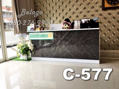 เคาน์เตอร์คลินิกเสริมความงาม เคาน์เตอร์ประชาสัมพันธ์