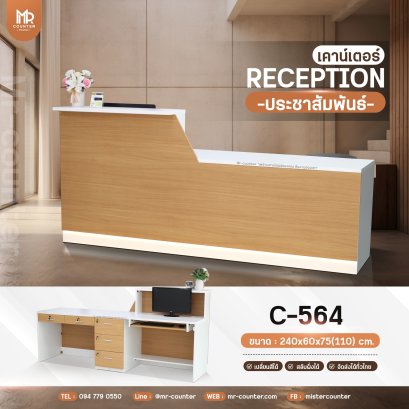 เคาน์เตอร์_Receeption