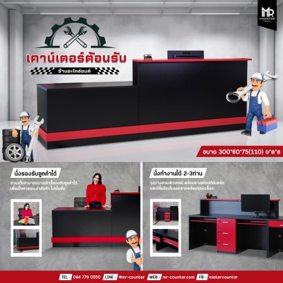 เคาน์เตอร์ร้านอะไหล่ยนต์