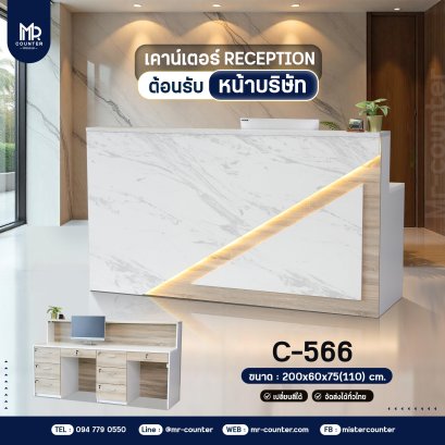  เคาน์เตอร์หน้าบบริษัท