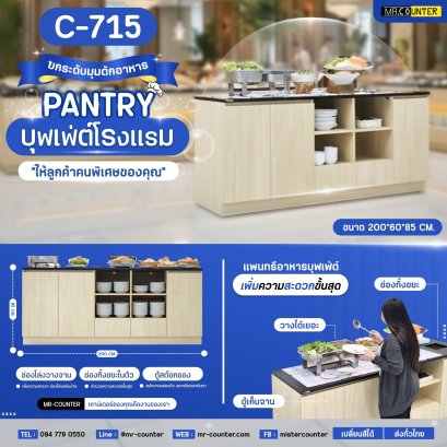 เคาน์เตอร์วางอาหาร