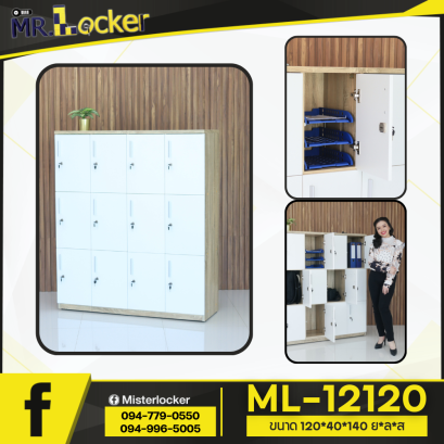 ล๊อกเกอร์พนักงาน ตู้เก็บของในออฟฟิศ Mr.Locker