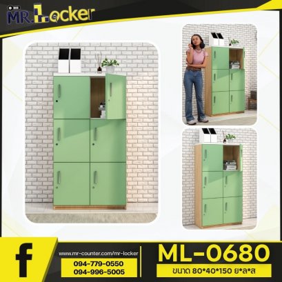 ตู้ Locker เล็ก 6 ช่อง
