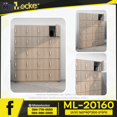 ล็อกเกอร์_20_ช่อง