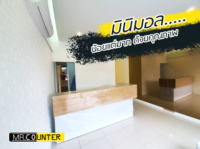 ไอเดีย !! คลินิก มินิมอล....สไตล์