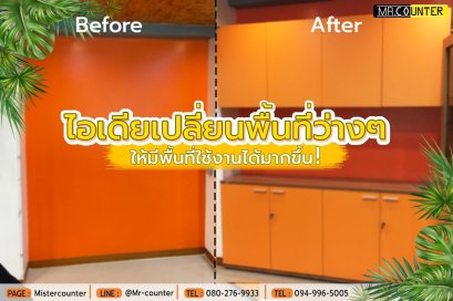 รีโนเวทออฟิศ