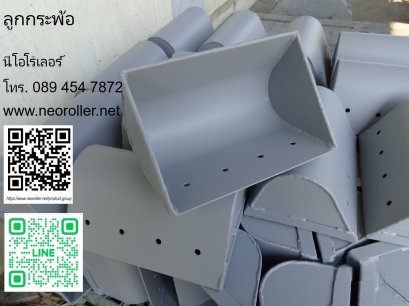 ลูกกระพ้อ(Buckets)