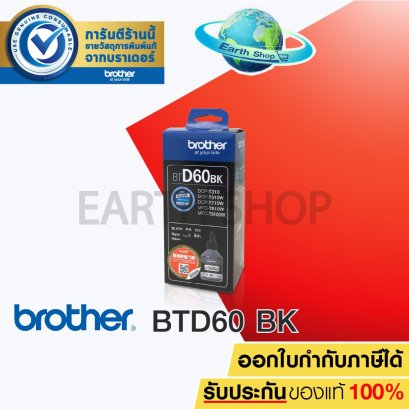 หมึกเติม Brother BTD60 BK