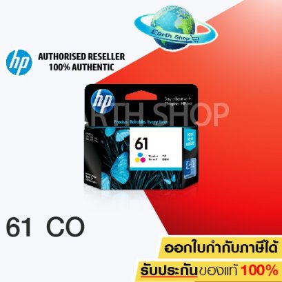 ตลับหมึก HP 61 CO
