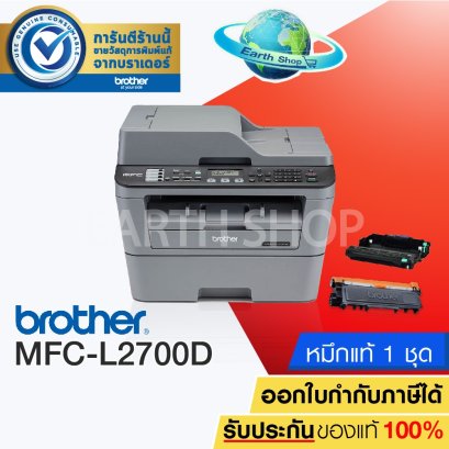 เครื่องปริ้น Brother MFC-L2700D