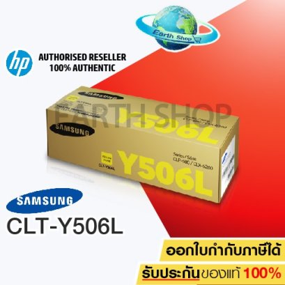 ตลับหมึก Samsung CLT-Y506L