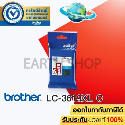 ตลับหมึก Brother LC-3619XL C