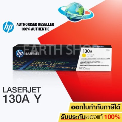 ตลับหมึก HP 130A Y