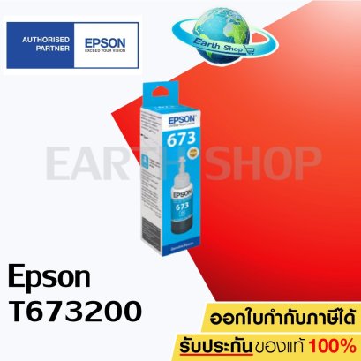 หมึกเติม Epson T673200