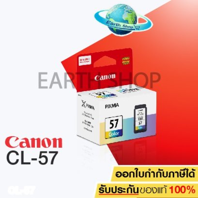 หมึก Canon CL-57