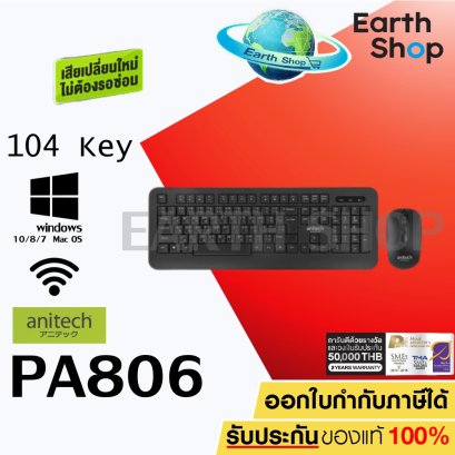 ANITECH คีย์บอร์ดไร้สายและเมาส์ไร้สาย Silent Click (สีดำ) รุ่น PA806 ประกันศูนย์ 2 ปี เสียเปลี่ยนให้ใหม่!! / Earth Shop