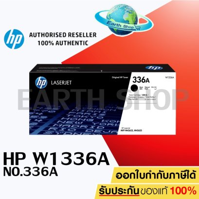 ตลับหมึก HP W1336A
