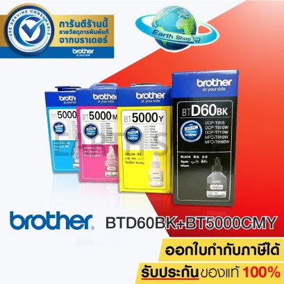 หมึกเติม brother BTD60BK BT5000CMY