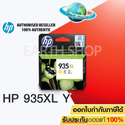 ตลับหมึก HP 935XL Y