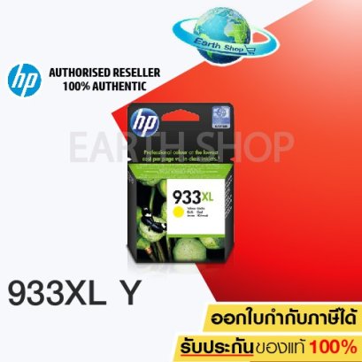 ตลับหมึก HP 933XL Y