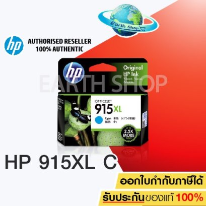 หมึก hp 915XL C