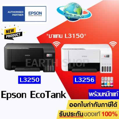 เครื่องปริ้น Epson EcoTank L3250 L3256