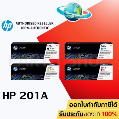 ตลับหมึก HP 201 A