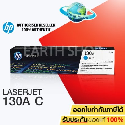 ตลับหมึกโทนเนอร์ HP 130A C