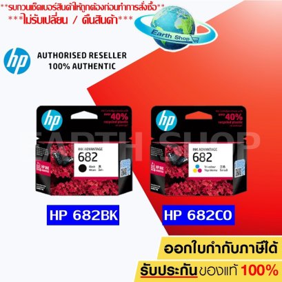 หมึก HP 678BK 682CO