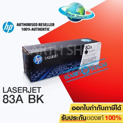 ตลับหมึก HP 83A BK