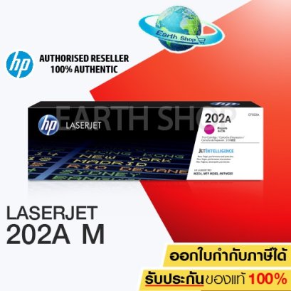 ตลับหมึก HP 202A M