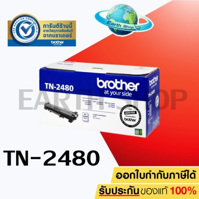 ตลับหมึก Brother TN-2480