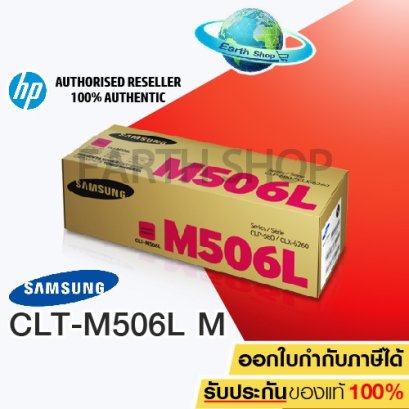 ตลับหมึก Samsung CLT-M506L M